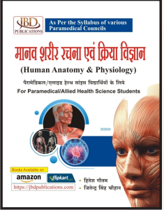 Human Anatomy & Physiology for Allied Health Sciences (Hindi)